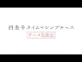 Video di 「四畳半タイムマシンブルース」アニメ化決定！PV