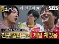Download Lagu “이 녀석아” 차태현, 장혁 속 뒤집히게 만드는 얄미운 찐친 모드♨