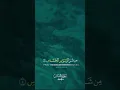 Download Lagu Soera An-Nas | Beschermingssoera uit de Koran