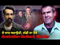 Download Lagu Peter Falconio Murder | ਫੈਲੀ ਆਸਟ੍ਰੇਲੀਆ ਵਿੱਚ ਦਹਿਸ਼ਤ