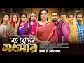 Download Lagu বড় বোনের সংসার | Boro Boner Songsar | Mim Chowdhury | Sagor Rain | Saika Ahmed | Bangla Natok 2025