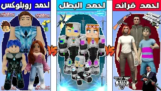 فلم ماين كرافت احمد البطل ضد احمد روبلوكس ضد احمد قراند 