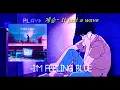 Download Lagu It just a wave