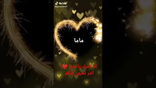 انا احب ماما 
