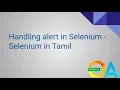 Handling alert - Selenium in Tamil