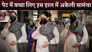 Samantha was seen roaming alone at Mumbai airport during her pregnancy
