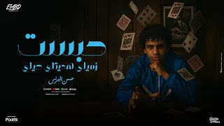 حبست زميلي هديتلي حيلي الجسم جيم و العقل سم حسن البرنس توزيع امجد الجوكر Official Music 
