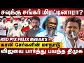 Lagu Savukku Shankar இனி வெளிவர முடியாதா..? Vijay -யை பார்த்து பயந்து நடுங்கிய திமுக - Red Pix Felix