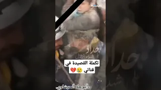 قصيده عن الزلزال في سوريا وتركيا الشاعر ابوحلا ألحرشاوي Happy Beautiful شعر Follow Instagood 