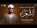 Lagu كأنه يبحر في بحر من الخشوع | سورة الشعراء كاملة مجودة | الشيخ محمد صديق المنشاوي 🎧