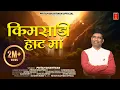 Download Lagu Pritam Bhartwan |New Gadwali Song 2025 | Chal Meri Saruli Kimsadihat Ma | Pritam Bhartwan Official