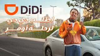 دي دي يجي براحتك ميجيش علي راحتك دندنها