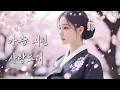 Download Lagu Kpop [Korean Ballad] Heart-wrenching pain of separation... Emotional ballad💖🌧️