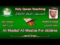 Download Lagu Holy Quran Teaching For Children (90) Al-Balad / سورة البلد / Khalifa Al Tunaiji