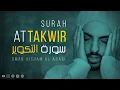Lagu Surah At-Takwir (Be Heaven) Omar Hisham عمرهشام العربي-  سورة التكوير