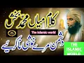 Download Lagu Kalam Mian Muhammad Bakhash | Part 2|@arshadvillagesecerts3519