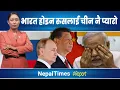 Download Lagu अरूणाचललाई रुसी मिडियाले भारत प्रशासित लेखेपछि....|| Nepal Times