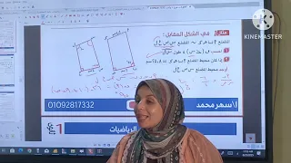 تشابه المضلعات اولي ثانوي تشابه المثلثات للصف الاول الثانوى ترم اول 2026 مع ا سهر محمد 