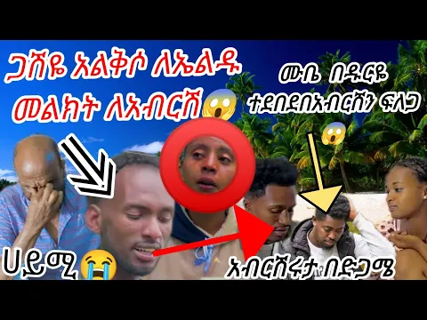 Download MP3 @abtube7318 #ሙቤተሰርቀ😭የአአ ዱሩየወች ተጫወቱበት ሀይሚ ስሰማ አለቀሰች #ጋሽዬ ኤልዱን ተቆጣት#አብርሽበቶሉቡታጂራ😱