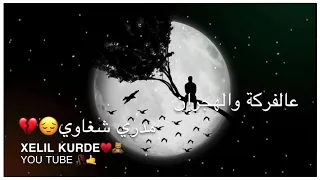 الياس خضر ناوي كليبك هجر كليبي ناوي احمل حالات واتس اب 2021 