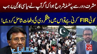 Why Are Terr*rism Charges Added to FIRs Against Political Workers? |  Majid Nizami's Big Revelations