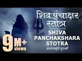 Download Lagu Shiva Stotra | Shiva Panchakshara Stotra with Lyrics (Full Track) Anandmurti Gurumaa(English. subt.)