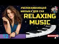 Download Lagu Самая красивая мелодия в мире! Восточная музыка! Музыка для лечения стресса! Слушать