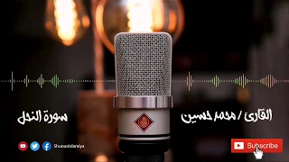 سورة النحل القارئ محمد حسين الطبلاوي HD 