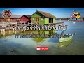 รักเก่าที่บ้านเกิด - เอกชัย ศรีวิชัย (เนื้อเพลง)