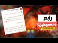 Download Lagu تلاعب بالأرقام وتدليس الحقائق والتاريخ لمجاملة \