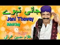 Lagu Jani Thaway | Balochi Song | Ghulam Hussain Umrani | Balochi Gana | Balochi Dance | balochi