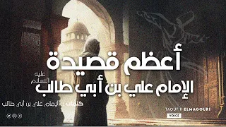 سأصبر حتى يقضي الله في امري   أعظم قصيدة للإمام علي بن ابي طالب دندنها