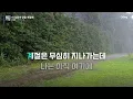이 걸음이 닿을 계절에 - 윤성훈 노래방 (여자키 +4 MR/가사) | QSing