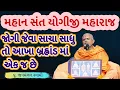 Download Lagu જોટો જડે નહી જોગીનો.।Janmangal Swami|BAPS Latest Pravachan|BAPS Latest Katha|BAPS