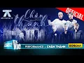Lagu CHÂN THÀNH - WEAN, Rhyder, Quang Hùng MasterD, Ali Hoàng Dương, Captain | ATSH [Performance]