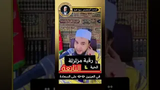تعاني من الحسد على كل نعمة إستمعي إليها قوية و مزلزلة للحية السامة التابعة السوداء تمحق النعم 
