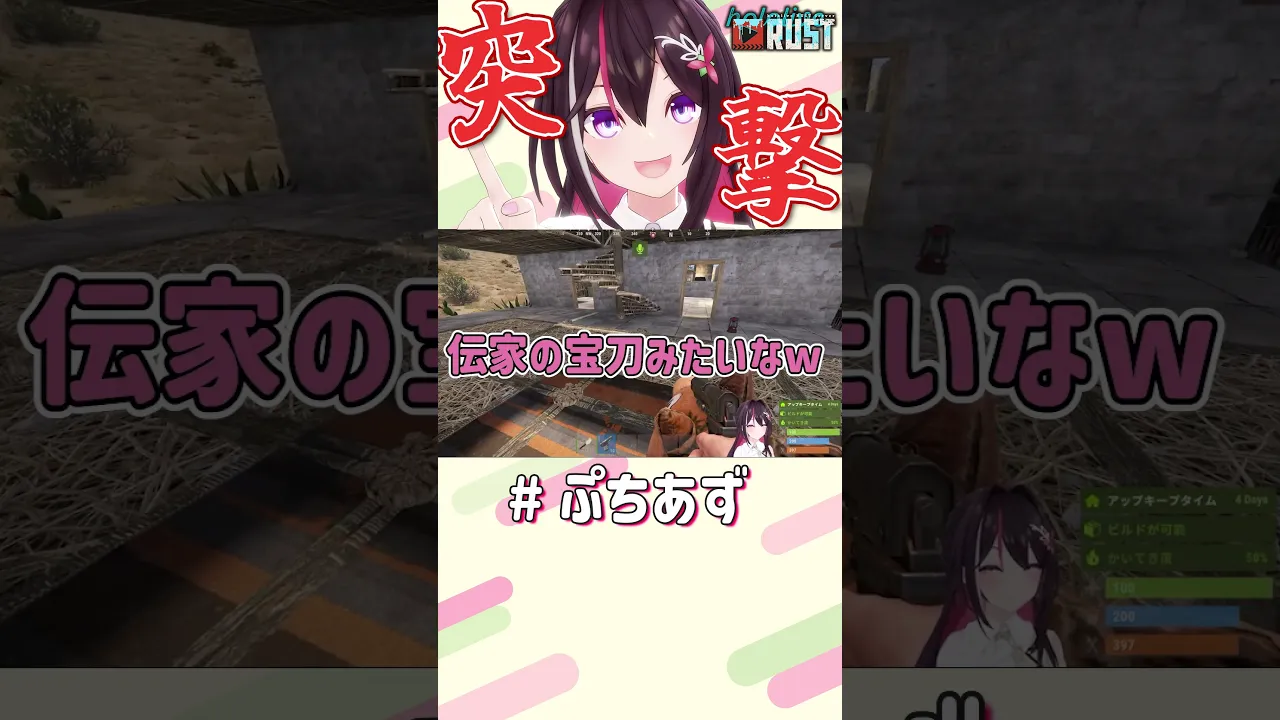 突撃じゃー！【ホロライブ / AZKi】#ぷちあず #shorts #holoRUST #RUST