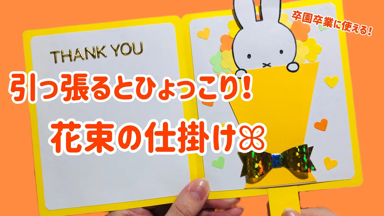 【先生から子供たちへ】卒園を祝う手作りメッセージカード