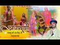 Download Lagu अधपरणी /Pabuji Rathore Yash Gatha पाबूजी राठौड़ यशगाथा / Daleep Danodiya  /#pabuji_rathod_new_bhajan