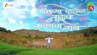 amcha nadach karayacha naay adarsh shinde bhimgeet rm arts 