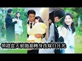 Download Lagu 【完結】沈南枝一向避江家新任掌權人江靳年如蛇蠍，甩了渣男後却被迫和他聯姻，直到領證那天起每個夜晚他都不緊不慢地走進她的房門，說著克己，卻把自律碾進深夜的纏綿裡！#熱播短劇#霸道總裁#甜寵#先婚後愛