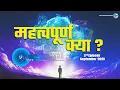 Download Lagu Voice Divine | Sept 2025 - 2nd Episode | महत्तवपूर्ण क्या Mahattavpuran Kya? | Universal Brotherhood