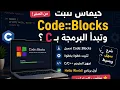 Code Blocks C