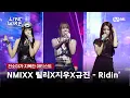 Download Lagu 🔗NMIXX 릴리X지우X규진- Ridin' (Prod.THE HUB)ㅣ전소미 ➡ NMIXXㅣ#라이브와이어 4화 | Mnet 250711 방송