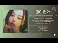 DINDIN (딘딘), Hayoung Song (송하영 (프로미스나인)) - 잠이 안와 (Sleepless) (Prod. ROCOBERRY (로코베리)) [가사]