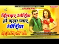 Download Lagu Dildar Goriya Kala Pyar Goriya | Kamariya Kasaail Dj Remix | Dildar Goriya Instagram Viral Song