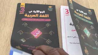 كتاب الجوهرة ما مضمون الكتاب الذي أحدث ضجة في التعليم استفادة مؤكدة بإذن الله انشر تؤجر 