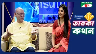 Taroka Kothon | তারকা কথন | Abul Hayat | আবুল হায়াত | Channel i Shows