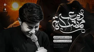 ممشه دمعه علي سلمان الخيكاني 