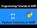 Python Tutorial - Set Python Programming Tutorial for Beginners in Marathi